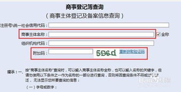 如何在深圳工商局网站查询公司注册信息